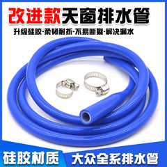 Improved sunroof drain pipes for Volkswagen Sagitar, Magotan, Golf, Tiguan, Passat, Lavida, and Bora